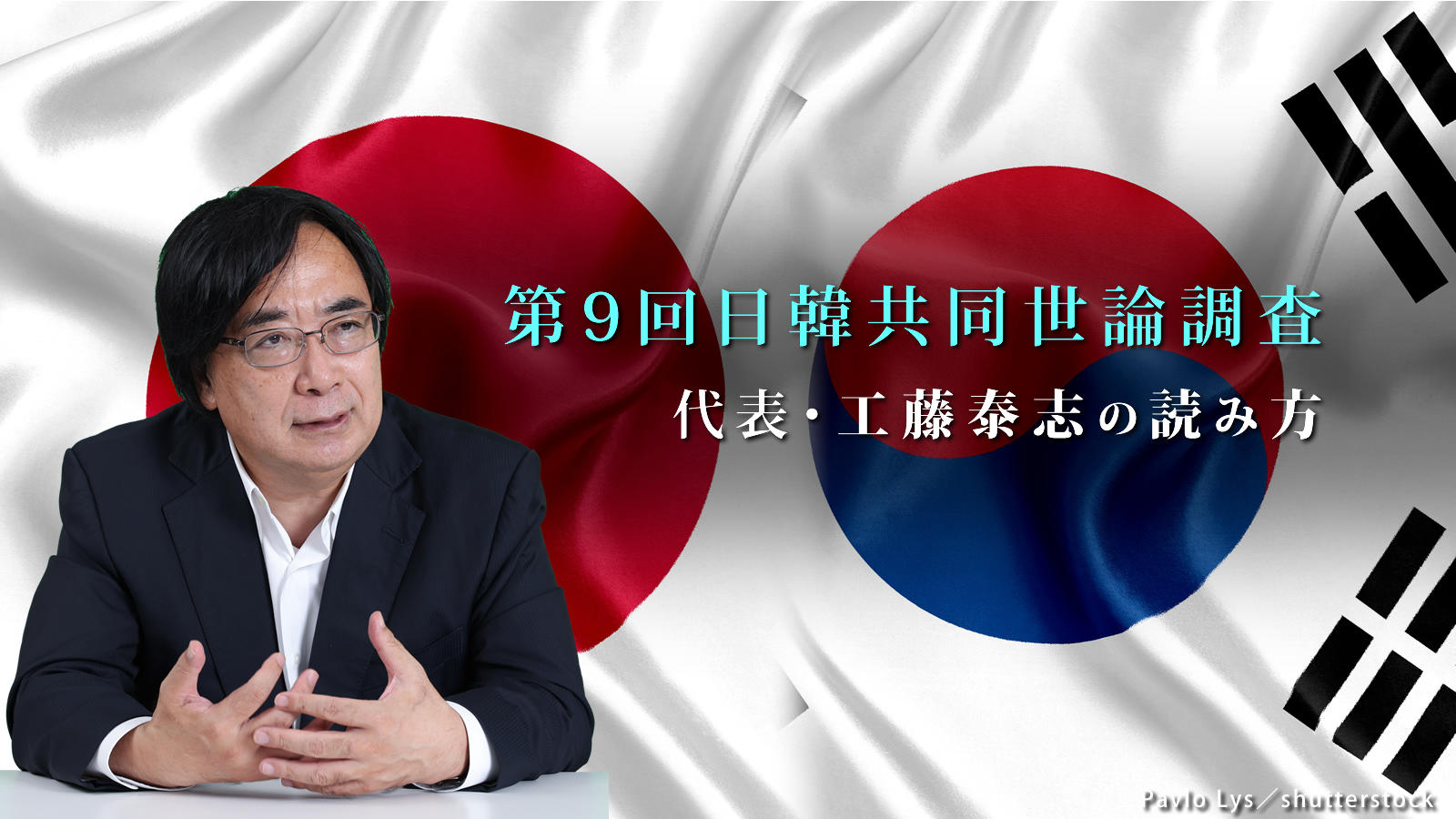 <span class="fs-es">日韓の国民感情はやや落ち着いたが、依然冷え込んだ状況</span>両国の閉塞状態に改善の兆しは見られるか</span>