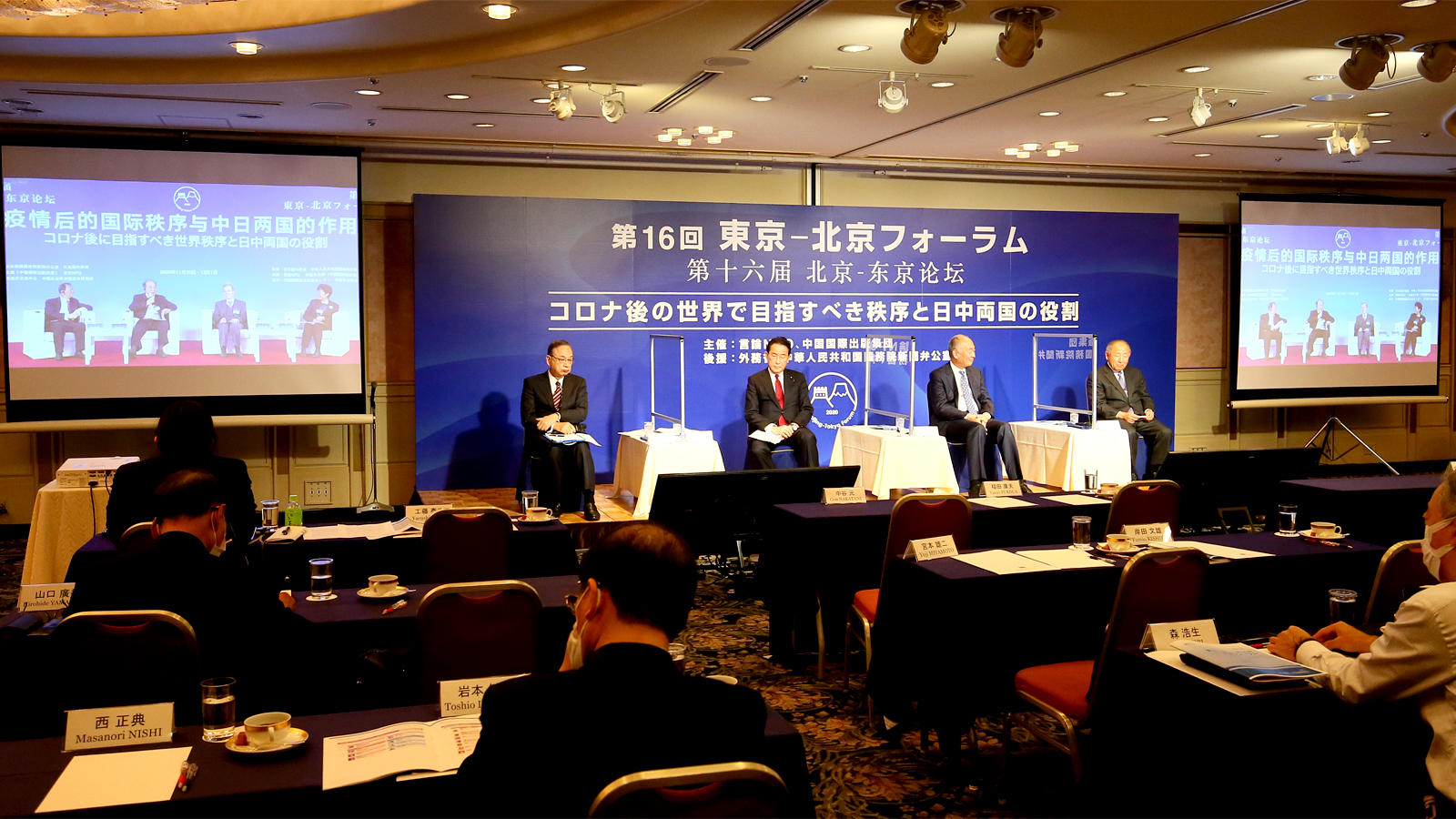 <span class="fs-s">コロナ後の世界で目指すべき秩序と、日中両国の役割</span><span class="fs-es">「第16回 東京－北京フォーラム」全体会議パネルディスカッション　報告</span>