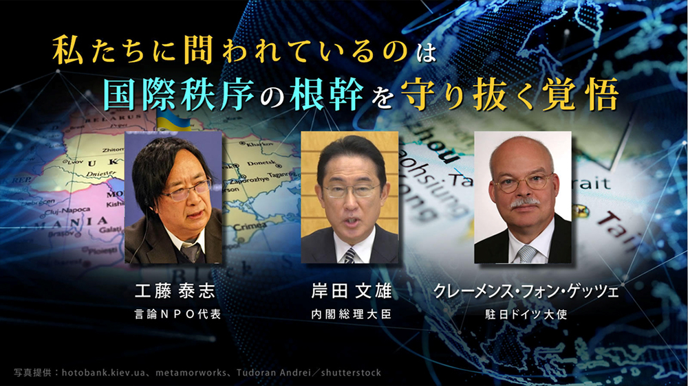 「東京会議2022」開幕式