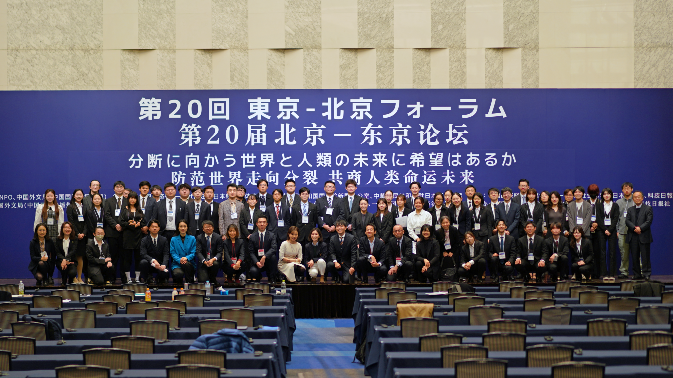 <span class="fs-s">次の10年、様々なアイデアを採り入れながら「青年対話」を発展させていくことで一致</span><span class="fs-es">―「第20回東京－北京フォーラム」青年対話報告</span>
