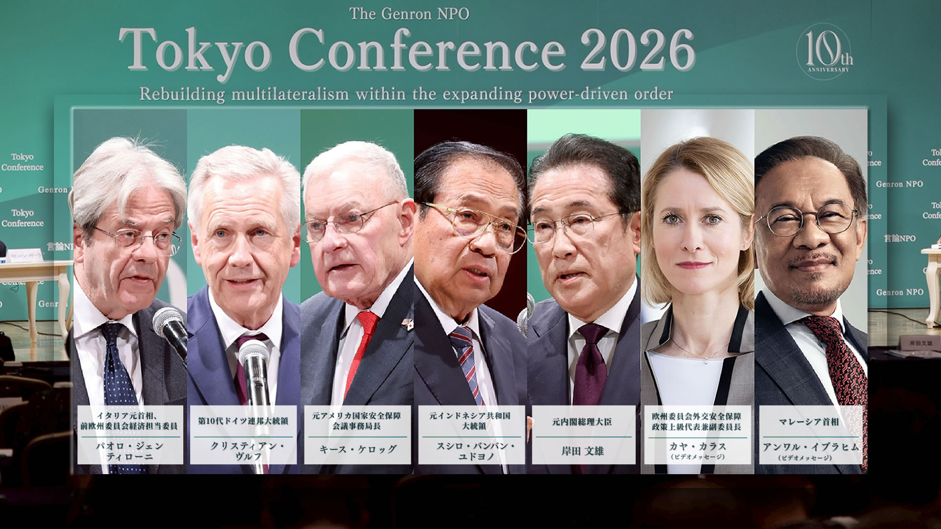 「力の時代」に揺れる世界　国際秩序の転換期に問われる協調の未来
「東京会議2026」開幕式、基調講演