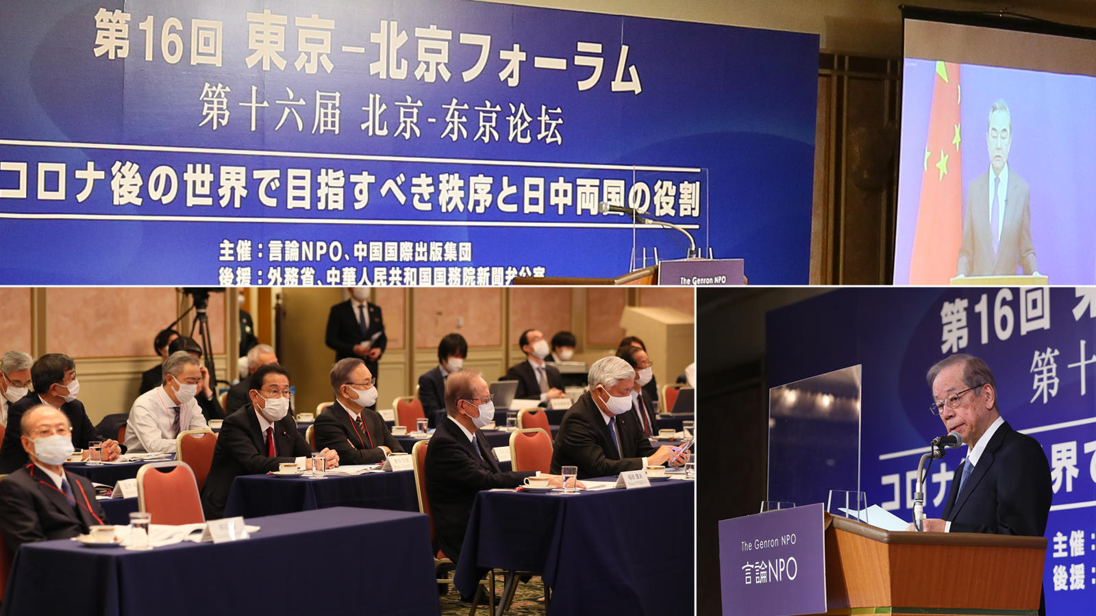 <span class="fs-s">国際協調とルールに基づく、世界の新しい共通の秩序を</span><span class="fs-es">～「第16回 東京－北京フォーラム」全体会議開幕式　報告～</span>