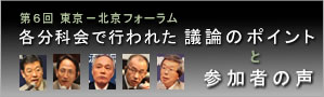 「各分科会で行われた議論のポイント」と「参加者の声」