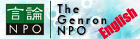 genron_english_banner.jpg