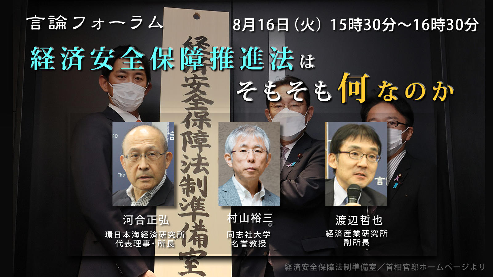 220727_経済安全保障推進法.jpg